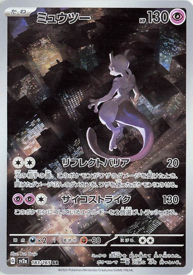 [SV2a] Enhanced Expansion Pack Pokemon Card 151 AR Mewtwo 183/165