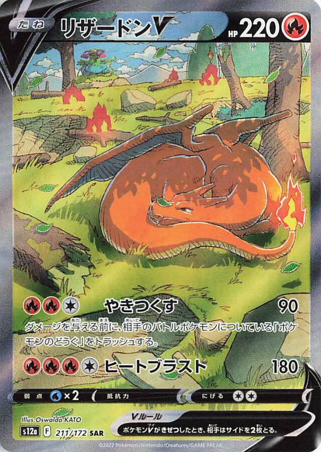 [S12a] High Class Pack VSTAR Universe SAR Charizard V 211/172