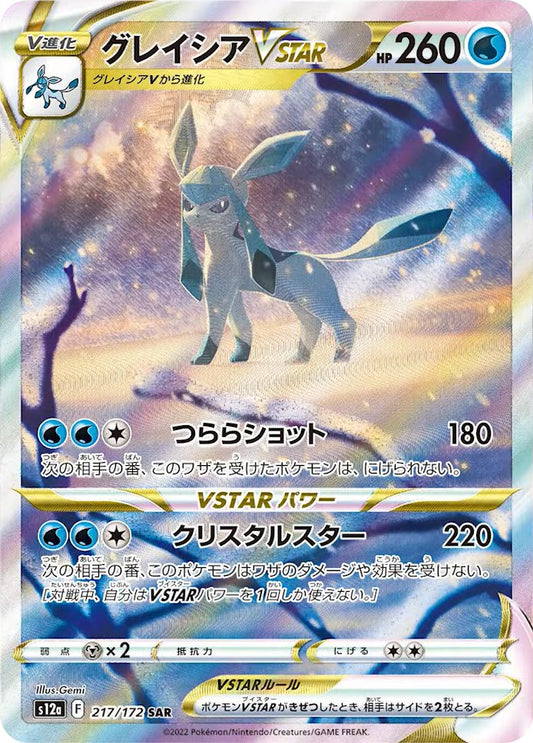 [S12a] High Class Pack VSTAR Universe SAR Glaceon VSTAR 217/172