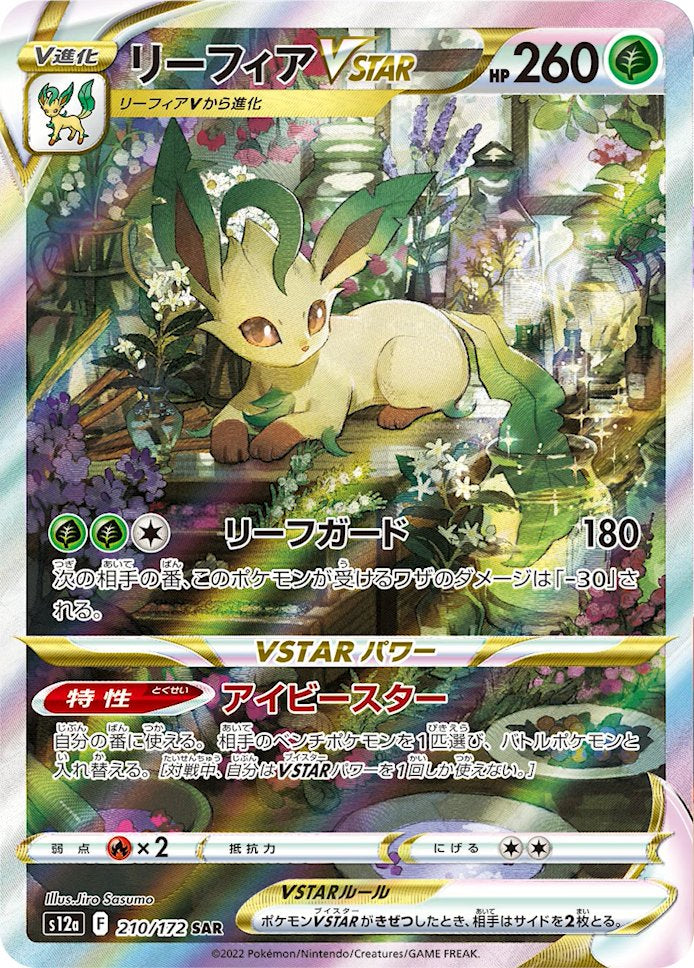 [S12a] High Class Pack VSTAR Universe SAR Leafeon VSTAR 210/172