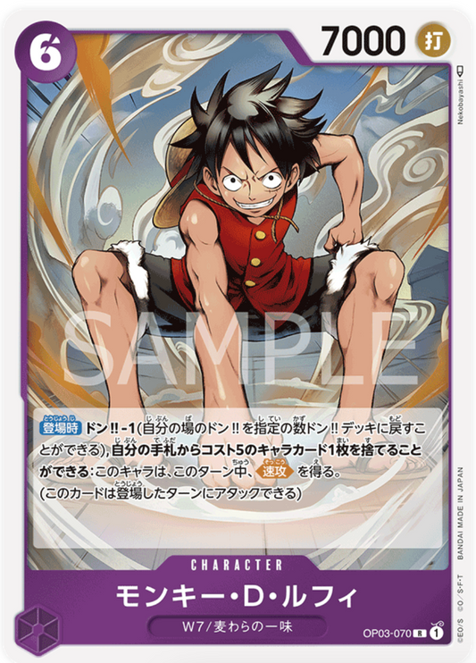 OP03-070 | R | CHARACTER Monkey.D.Luffy