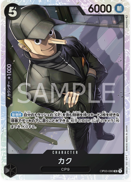 OP03-080 | SR | CHARACTER Kaku