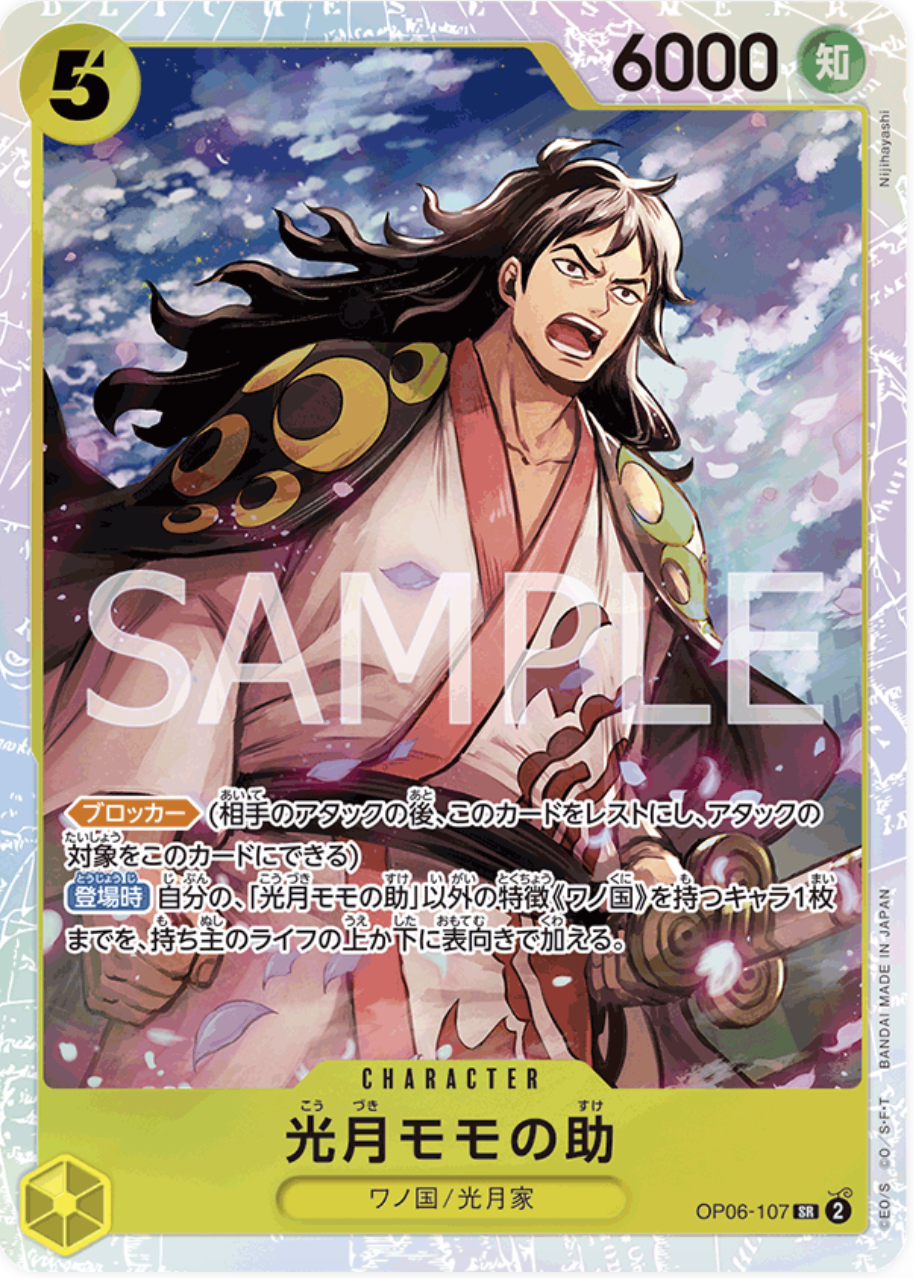 OP06-107 | SR | CHARACTER Kouzuki Momonosuke