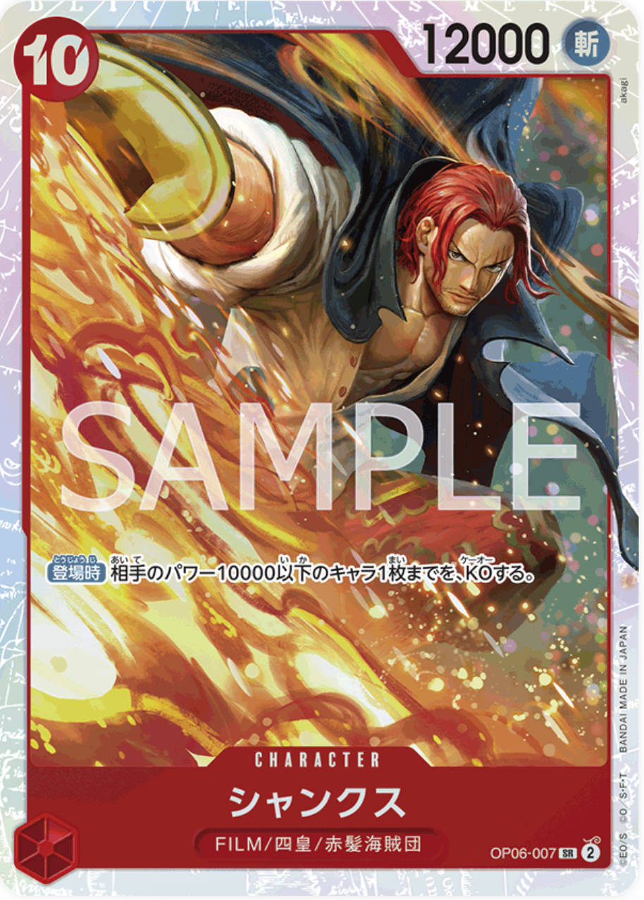 OP06-007 | SR | CHARACTER Shanks