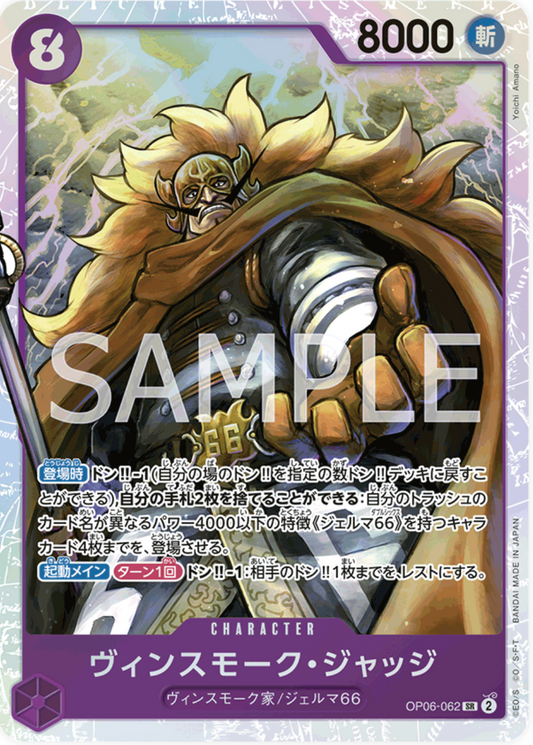 OP06-062 | SR | CHARACTER Vinsmoke Judge