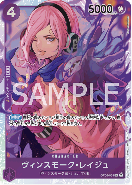 OP06-069 | SR | CHARACTER Vinsmoke Reiju